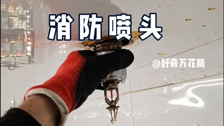 Prinsip kerja sprinkler pemadam kebakaran. #SainsPopuler #SprinklerPemadamKebakaran #PrinsipKerja #T