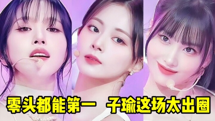 เศษตังค์ยังมากกว่าเพื่อนร่วมทีมทุกคน…จื่ออวี่นี่โคตรเซ็งเลย! รอบนี้สูงสุดไปแล้ว + ค่อยๆ ไต่ไปถึงหลัก