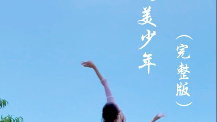 藏族舞蹈安排上了 完整版虽迟但到
