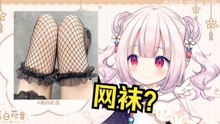 日本女生是如何看待网袜的？