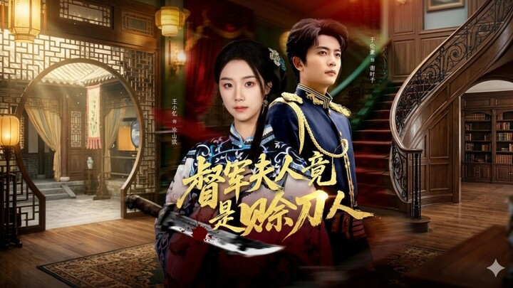 The Warlord's Wife is Actually a Knife-Seller | Dujun Furen Jing Shi She Dao Ren | 督军夫人竟是赊刀人