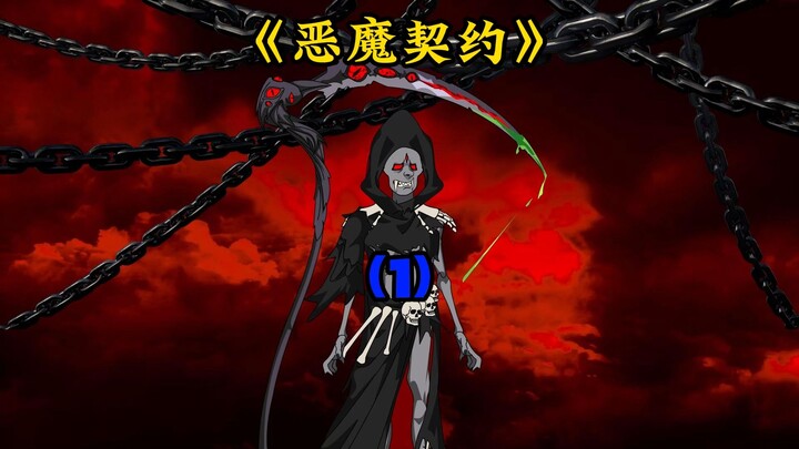 校园霸凌，女儿意外身亡，复仇之路，与恶魔签订契约！