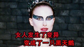 女人居然变成了黑天鹅