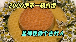 After eating "contemporary Chinese food", I realized that I might be an ancient person