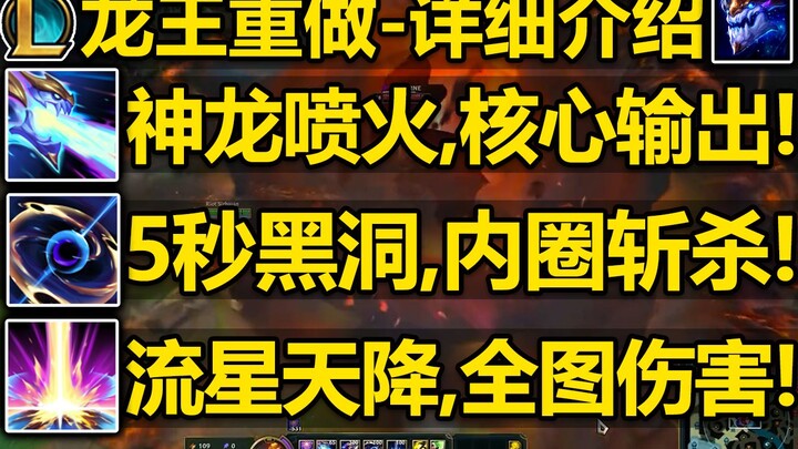 Long Vương đã hoàn tất tái thiết – Giới thiệu chi tiết kỹ năng! Q: Phun lửa liên tục / W: Phi Long T