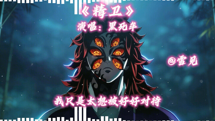 Black Death Demon AI Cover of “Jingwei”