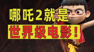 After watching "Nezha 2", I was shocked and speechless! [7000-word article in-depth]