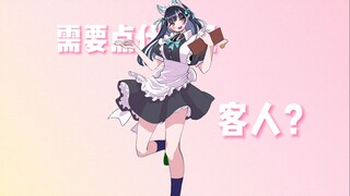 我心危151话解说：女仆山田！下定决心的萌子！