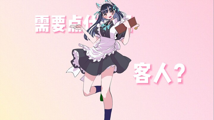 我心危151话解说：女仆山田！下定决心的萌子！