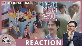 REACTION | OFFICIAL TRAILER | แอบหลงรักเดอะซีรีส์ Secret Crush On You | ATHCHANNEL