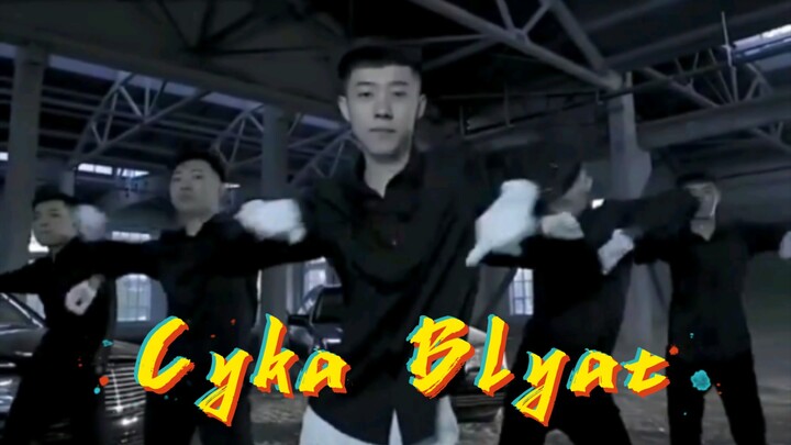 青海摇 Cyka Blyat（苏卡不列）