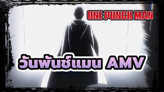 วันพันช์แมน AMV - Beggin