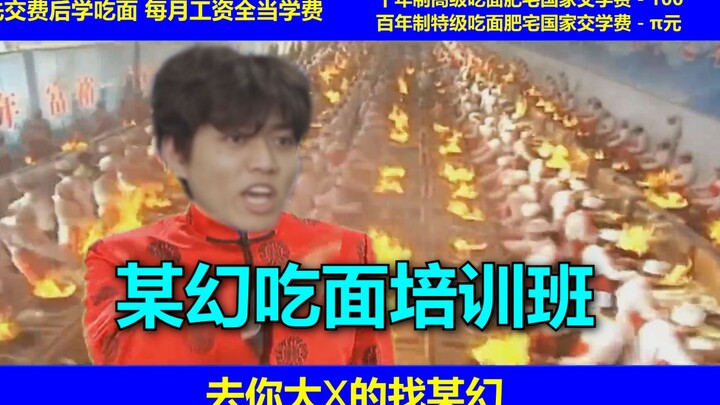 A Certain Fantasy Noodle-Eating Training Class