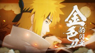 【火影忍者】背负生命，守护木叶，这就是火影的使命！