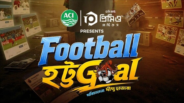 ফিফা ওয়ার্ল্ড কাপ স্পেশাল | ফুটবল হট্টগুল |