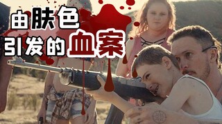 【刘老师】“父慈子孝”？奥斯卡最佳真人短片《肤色》