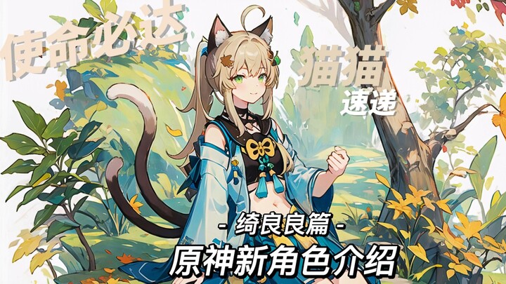 [Character Introduction] Cat Delivery Service: Mission Accomplished!