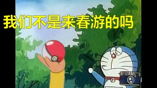 哆啦A梦：大雄你在里面的工作是？
