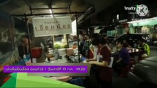 เล่าเส้นเป็นเรื่อง ออนทัวร์ พาชิมเส้นระดับตำนาน ที่ สามย่าน วันเสาร์ที่ 19 ก.ค. เวลา 10.15 น.