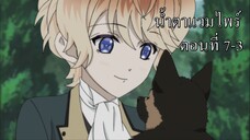 [พากย์นรก] Diabolik Lovers น้ำตาแวมไพร์ ตอนที่ 7-3