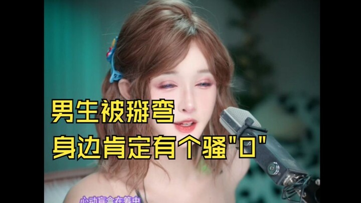【Yu Duoduo Dudu】⚡Guys, beware of the seductive “0” around you⚡