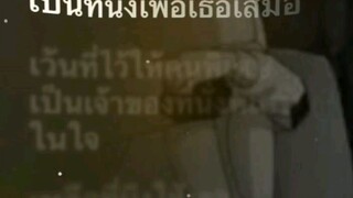 เพลงเศร้าๆ