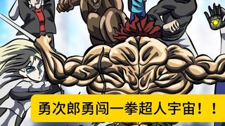 Yujiro datang ke alam semesta One Punch Man dan benar-benar menggunakan Sweetheart Mask sebagai nunc