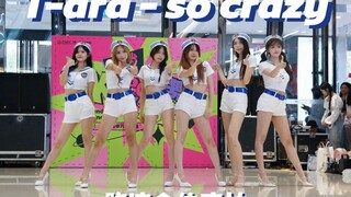 【T-ara】让全场都为之疯狂尖叫的 T-ara - so crazy(完全疯了) 路演全体直拍