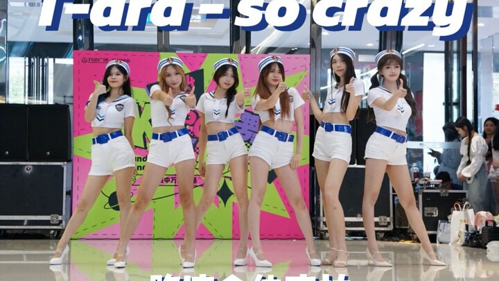 【T-ara】让全场都为之疯狂尖叫的 T-ara - so crazy(完全疯了) 路演全体直拍