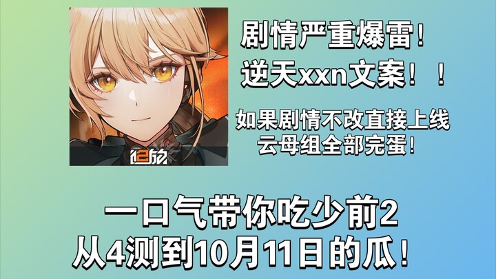 [Replay] One Swoop: All the Latest Gossip on Girls’ Frontline 2 from Beta 4 to October 11!