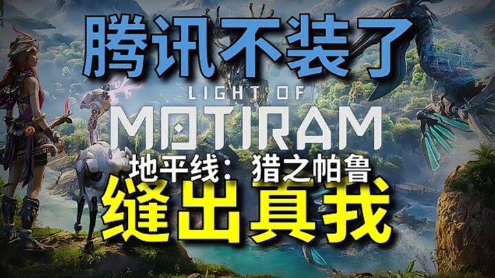 (Archived Post) No More Pretending! Tencent Didn’t Disappoint This Time!