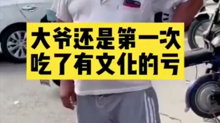 العم: لو كنت أعلم مبكرًا، لكنت قلت إنني لا أجيد القراءة والكتابة.