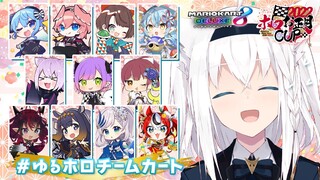 【#ゆるホロチームカート】ブィイイイイイイイイインギュィイイイピロリラピロリラビューンギュギュギュギュグギュ【ホロライブ/白上フブキ】