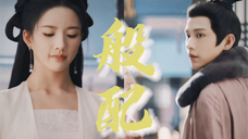 剧版太好了!给若瑶安排了齐公子!原著是真的惨啊!当书里的恶毒女配在剧里有了好结局!