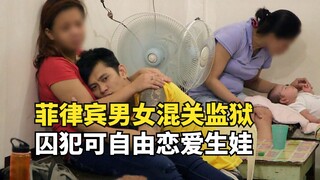 In a mixed-gender prison in the Philippines, prisoners can freely date and have children, and the gu