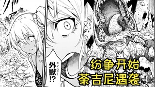 【在无神的世界进行信仰传播30】荼吉尼遭到袭击