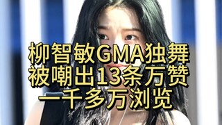 رقصة ليو تشيمين المنفردة في برنامج GMA تلقّت سخرية على المنصات الخارجية وحصلت على 130 ألف إعجاب وأكث