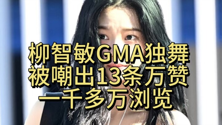Yoo Ji-min's solo dance performance on GMA has been mocked online with 130,000 likes and over 10 mil