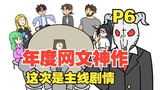 【Mười Ngày Kết Thúc】Tập thứ sáu đã đến, lần này là cốt truyện chính, hé lộ thế giới quan【P6】