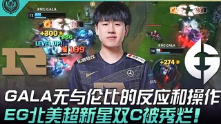 RNG vs EG 有挂！ GALA无与伦比的反应和操作！ EG北美超新星双C被秀烂！ | 六强淘汰赛 | 2022 MSI季中邀请赛精华 Highlights