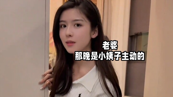 Honey, that night it was my sister-in-law who made the first move.