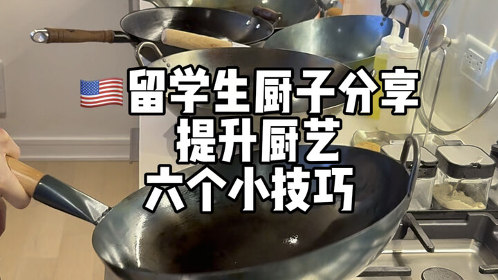 International Students Share: 6 Practical Cooking Tips That Will Skyrocket Your Skills!