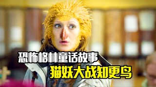 知更鸟遭到猫妖囚禁，因为她能孕育出一颗无价之宝，奇幻片