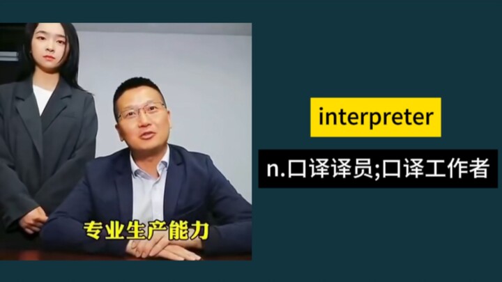 “Translator”