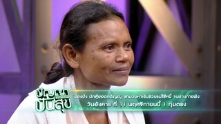 ปัญญาปันสุข 'น้องปัง' นักสู้ยอดกตัญญู ชกมวยหาเงินแม่ใช้หนี้ วันอังคารที่ 11 พ.ย. เวลา 19.00 น.