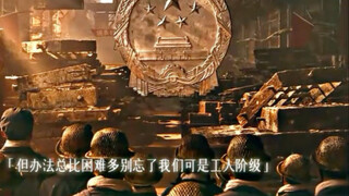 伟大的工人阶级像国徽一样闪耀！