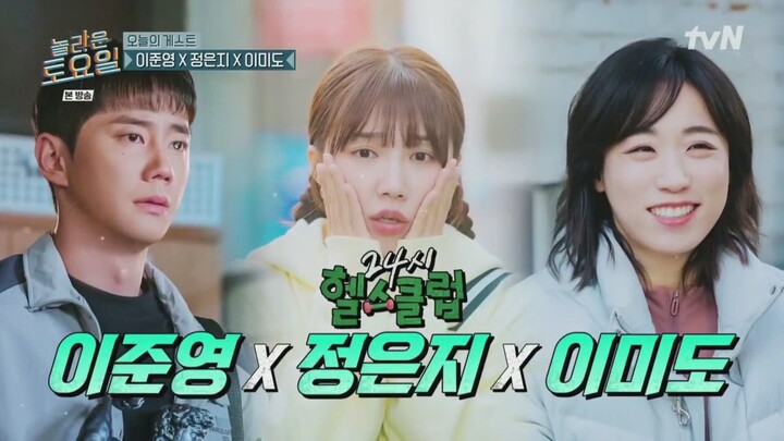 Amazing Satuday EP 364 Lee Mi-do, Jung Eun-ji (Apink), Lee Jun-young