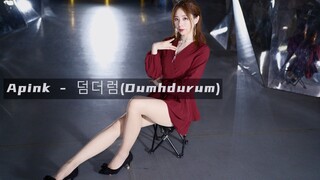 Apink-Dumhdurum我们之间已经彻底结束了-【零子酱】