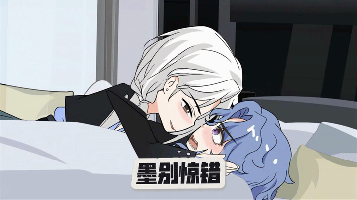 墨别惊错