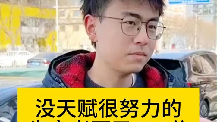 Do Tsinghua-bound students rely more on talent, or more on hard work?